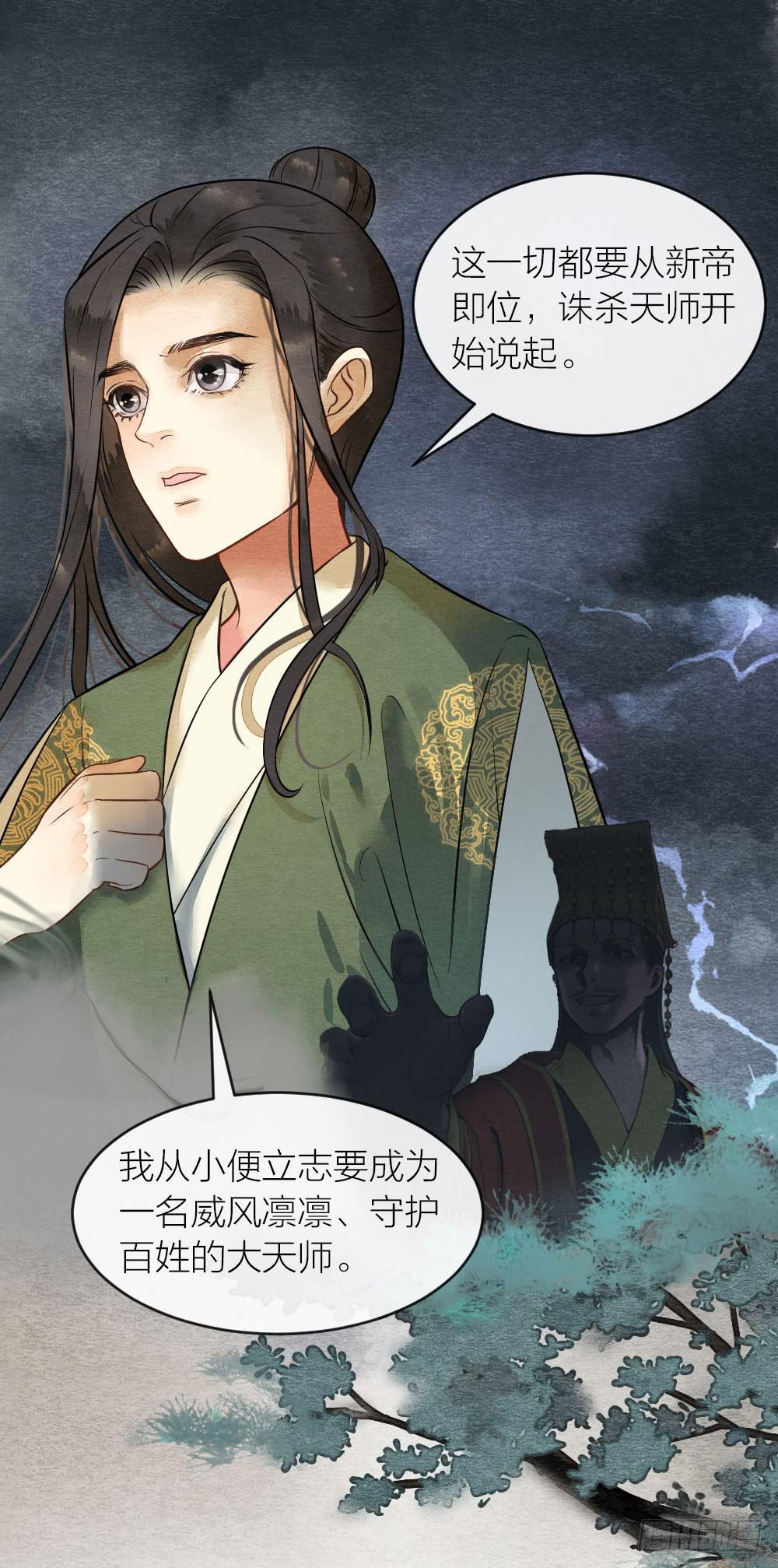 你究竟是何身份？-第69话