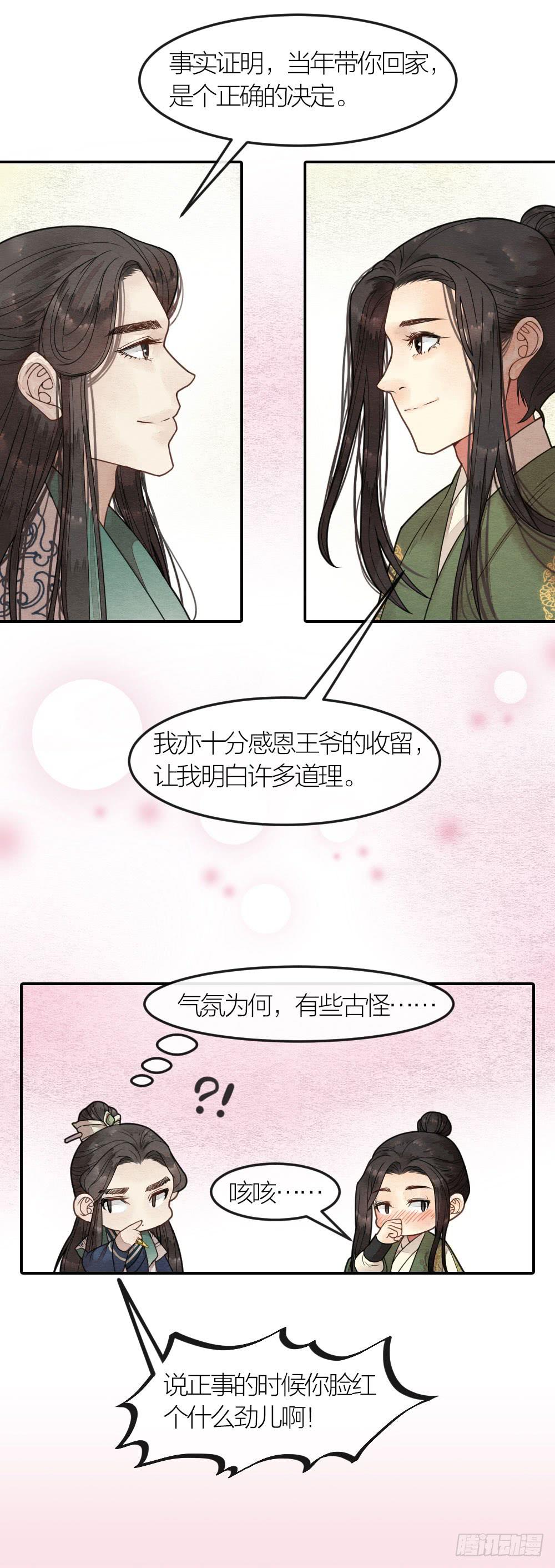 说正事的时候你们脸红什么？-第71话