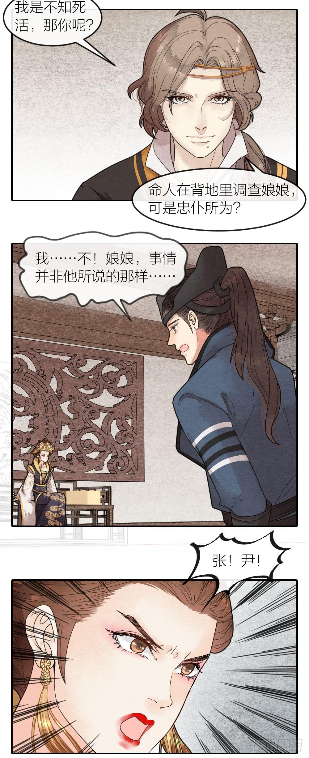 说正事的时候你们脸红什么？-第71话