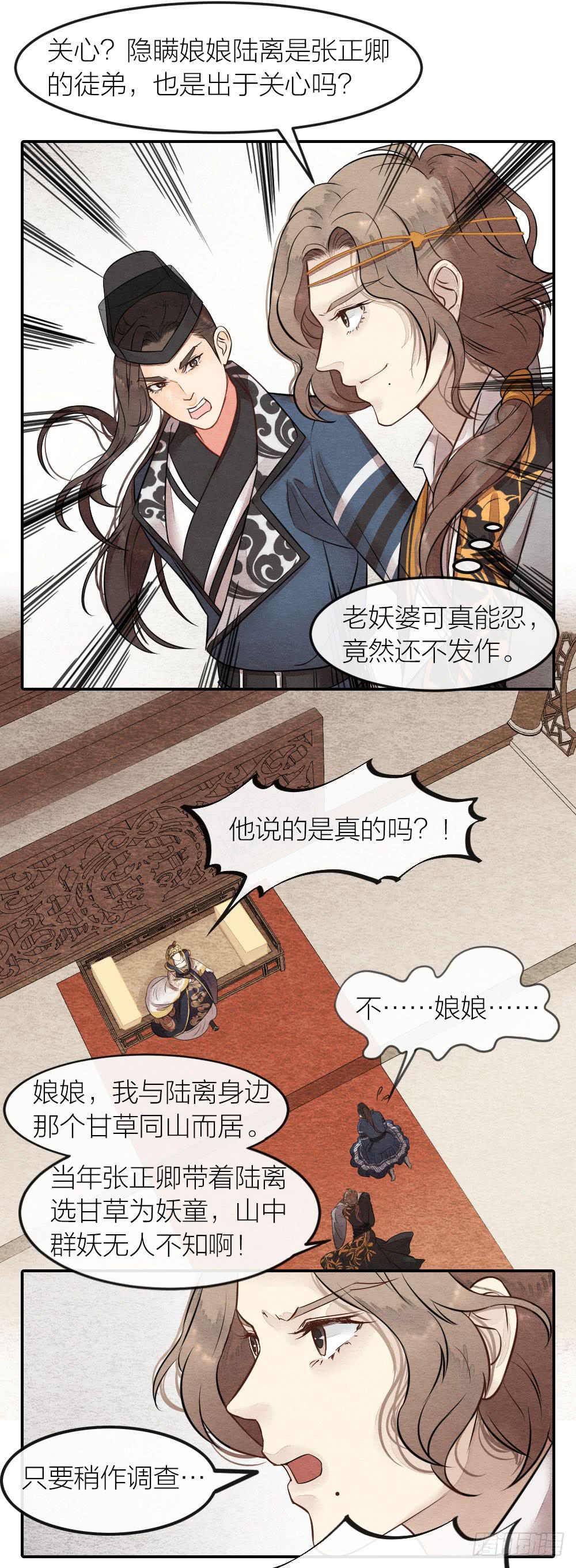 说正事的时候你们脸红什么？-第71话