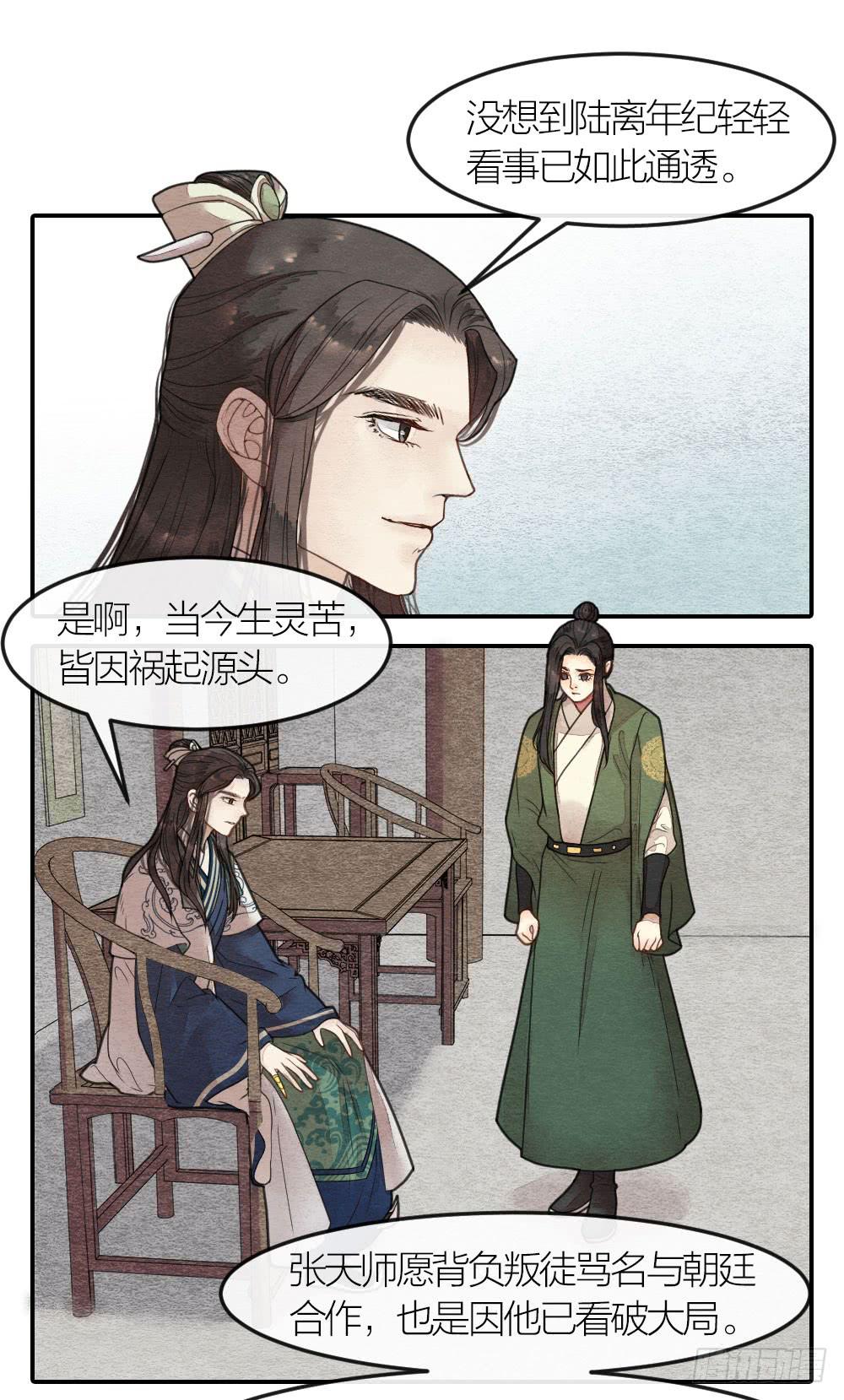 说正事的时候你们脸红什么？-第71话