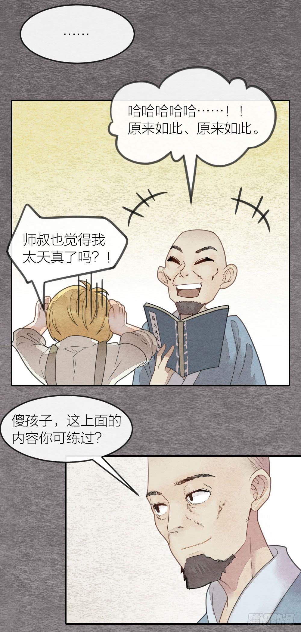 缘分果然是妙不可言啊！-第73话