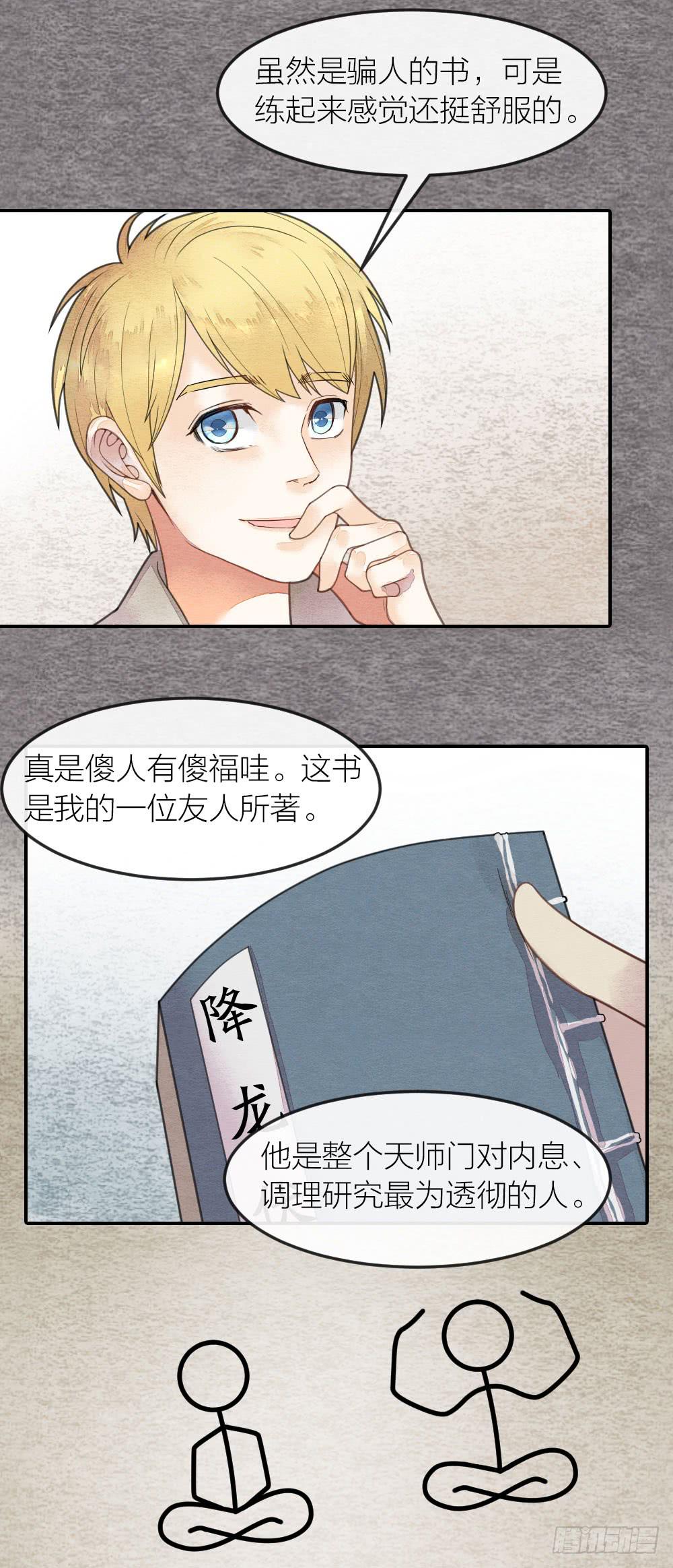 缘分果然是妙不可言啊！-第73话