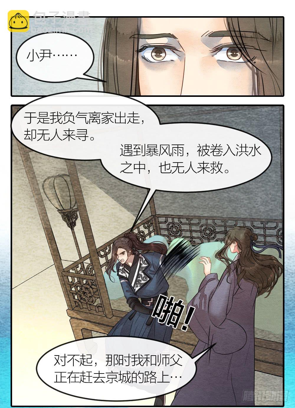 这是我的选择，我无怨无悔!-第75话