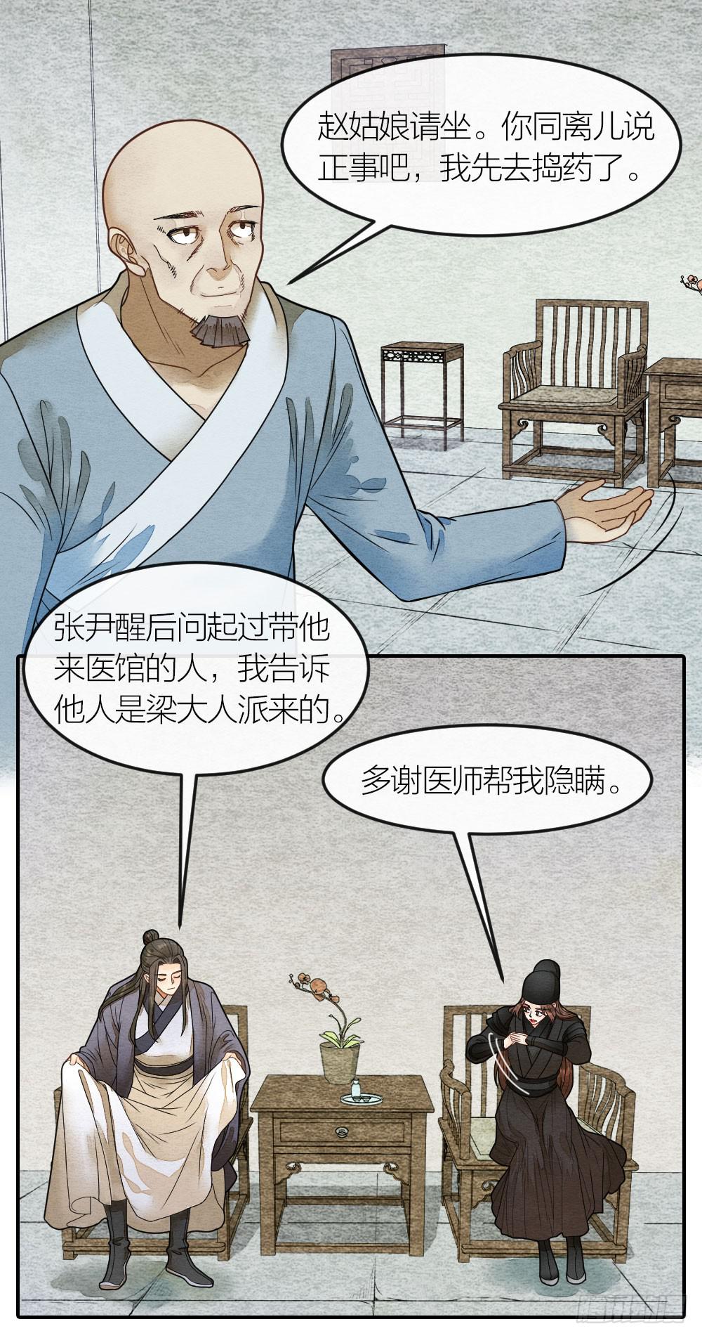 皇宫风云涌，凶相初显现-第79话