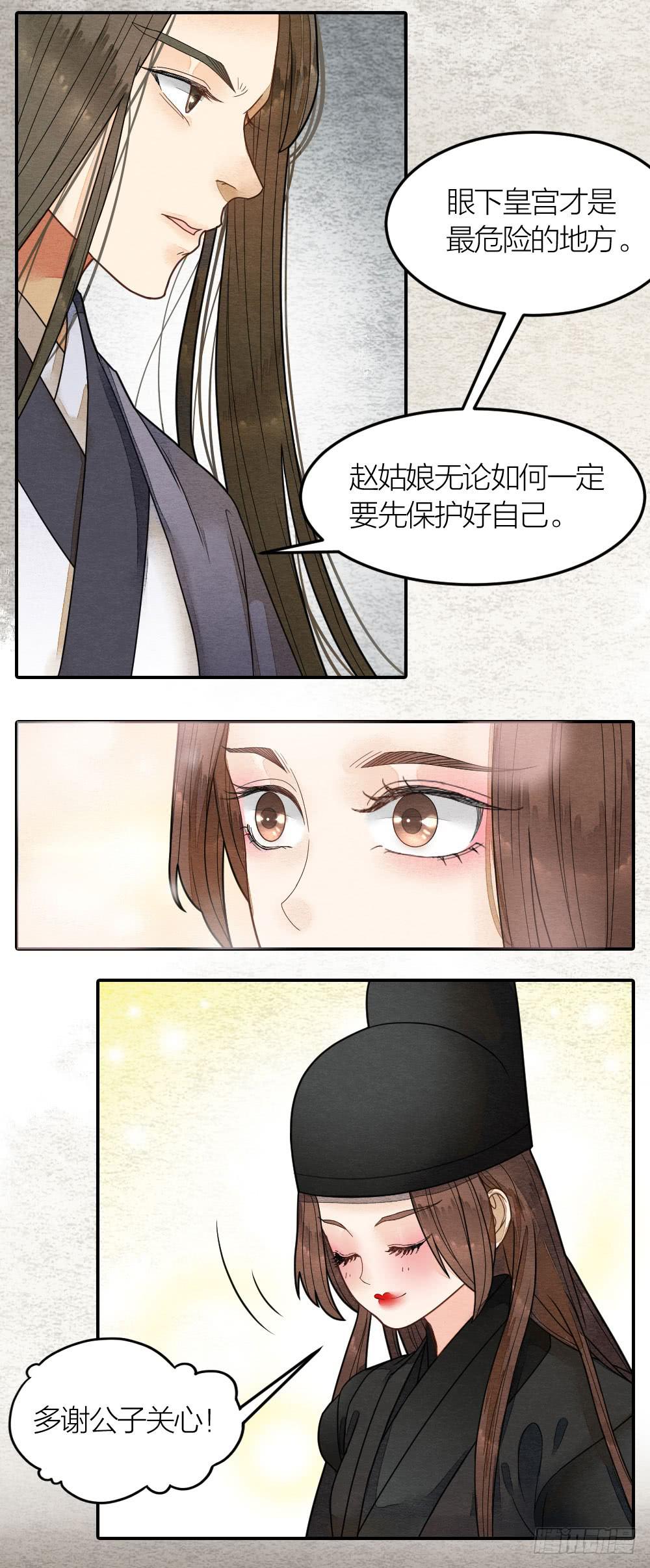 皇宫风云涌，凶相初显现-第79话