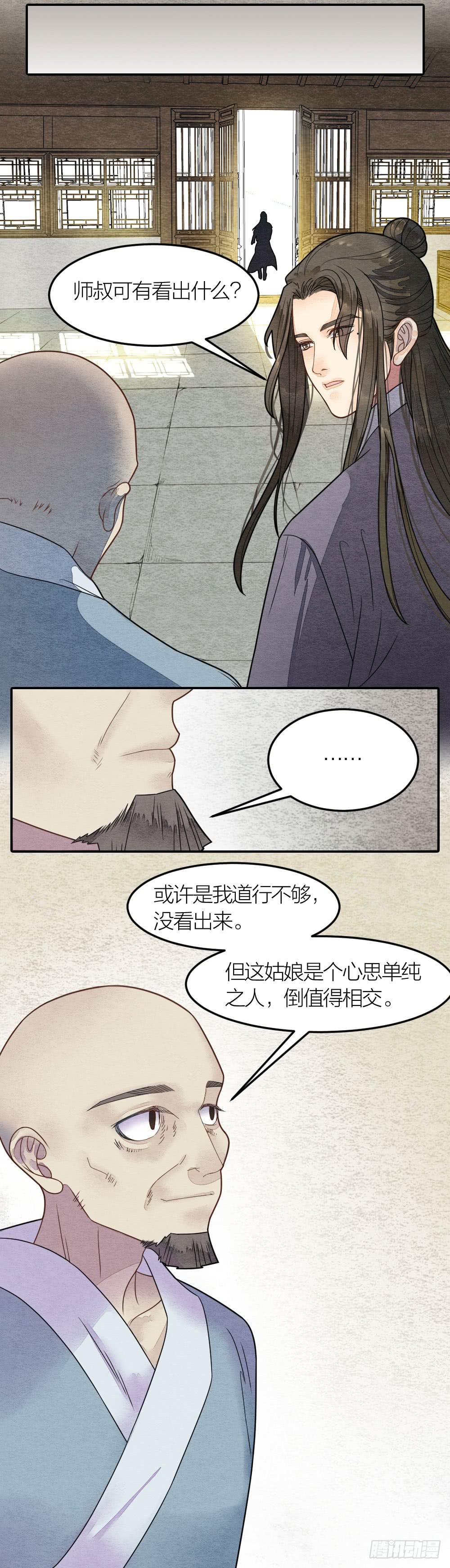 皇宫风云涌，凶相初显现-第79话
