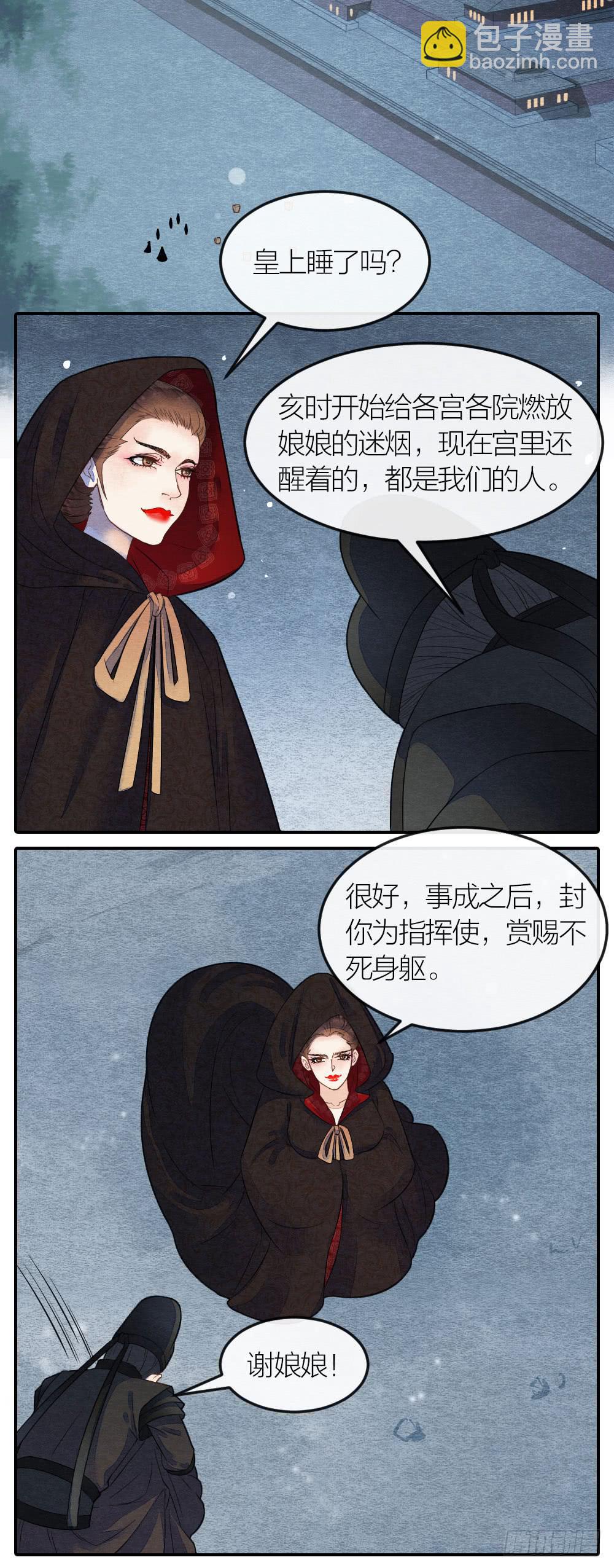紧张，皇宫内上演刺激戏码！-第81话