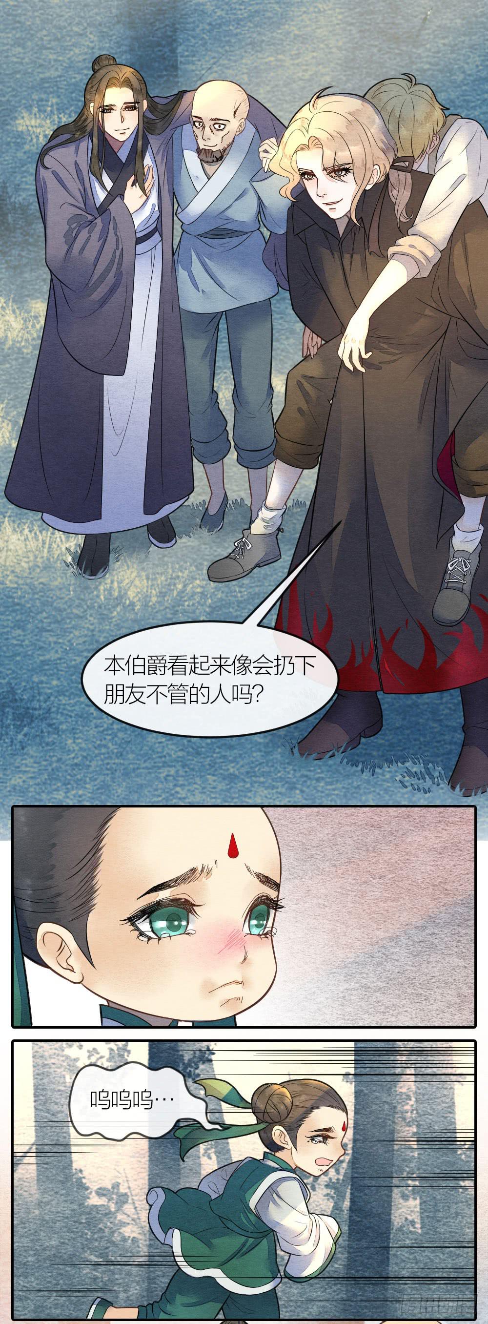 答应我，一定要记得我-第83话