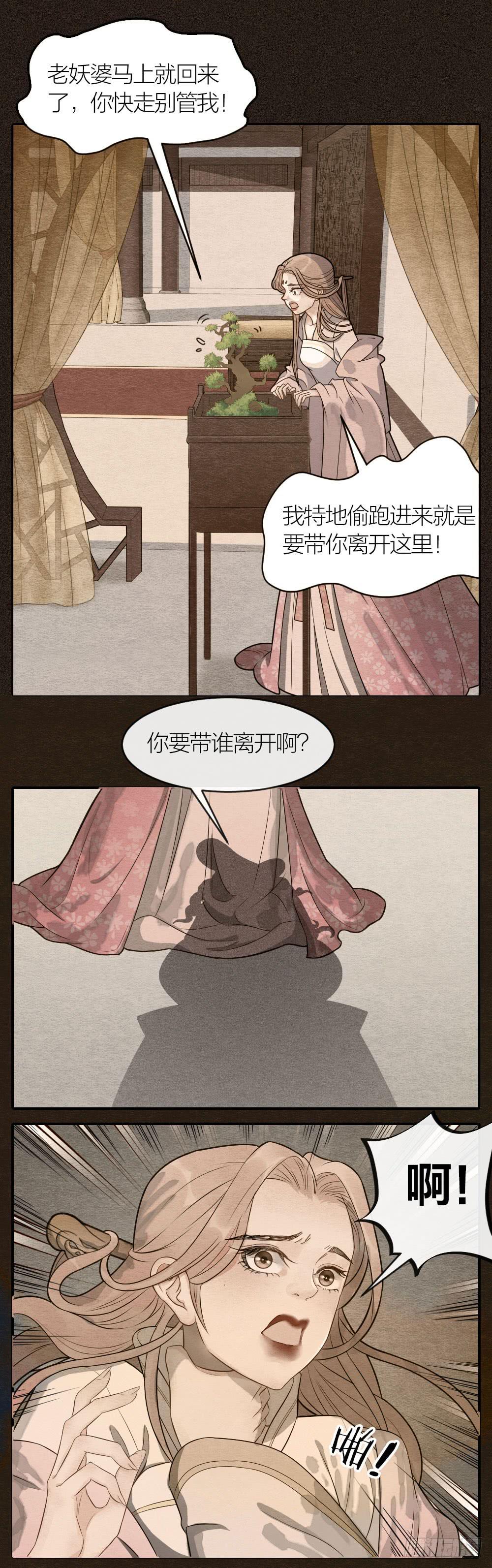 对不起，是我负了你-第85话