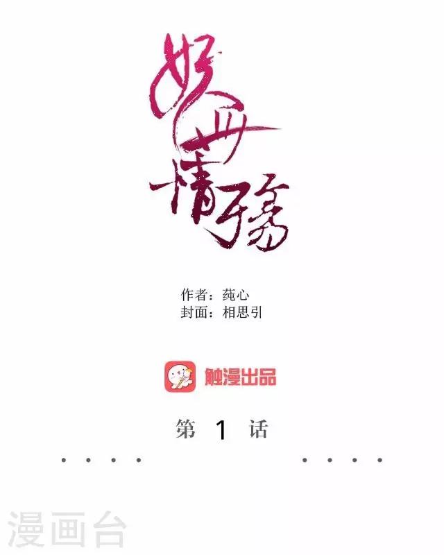 第1话 林中初遇-第1话