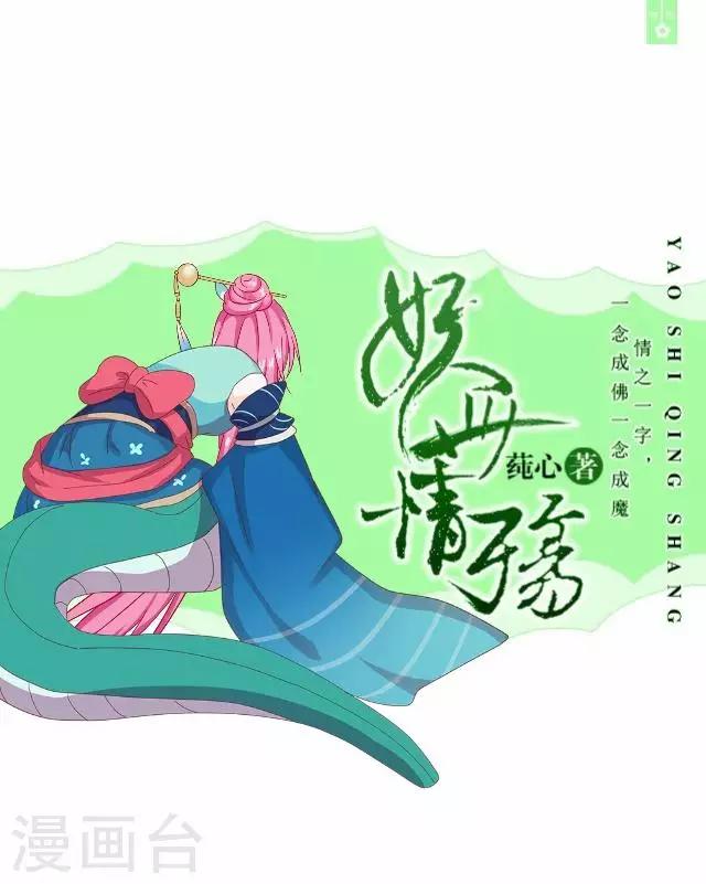 第11话 城中遇捉妖师-第11话