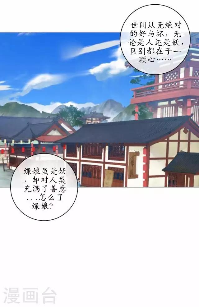 第11话 城中遇捉妖师-第11话