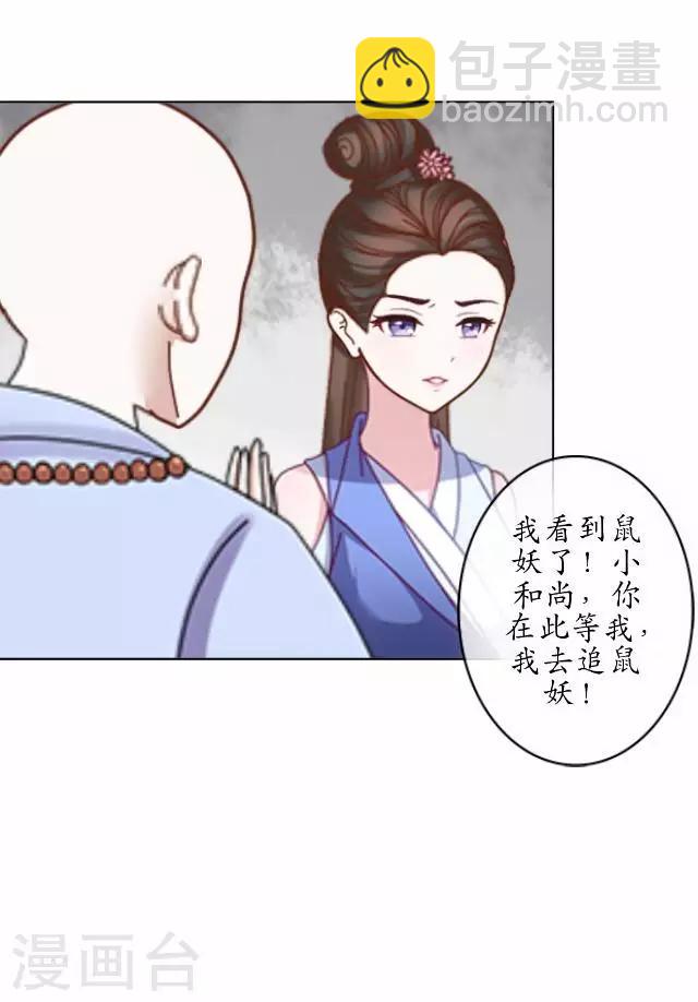 第11话 城中遇捉妖师-第11话