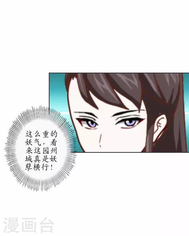 第11话 城中遇捉妖师-第11话