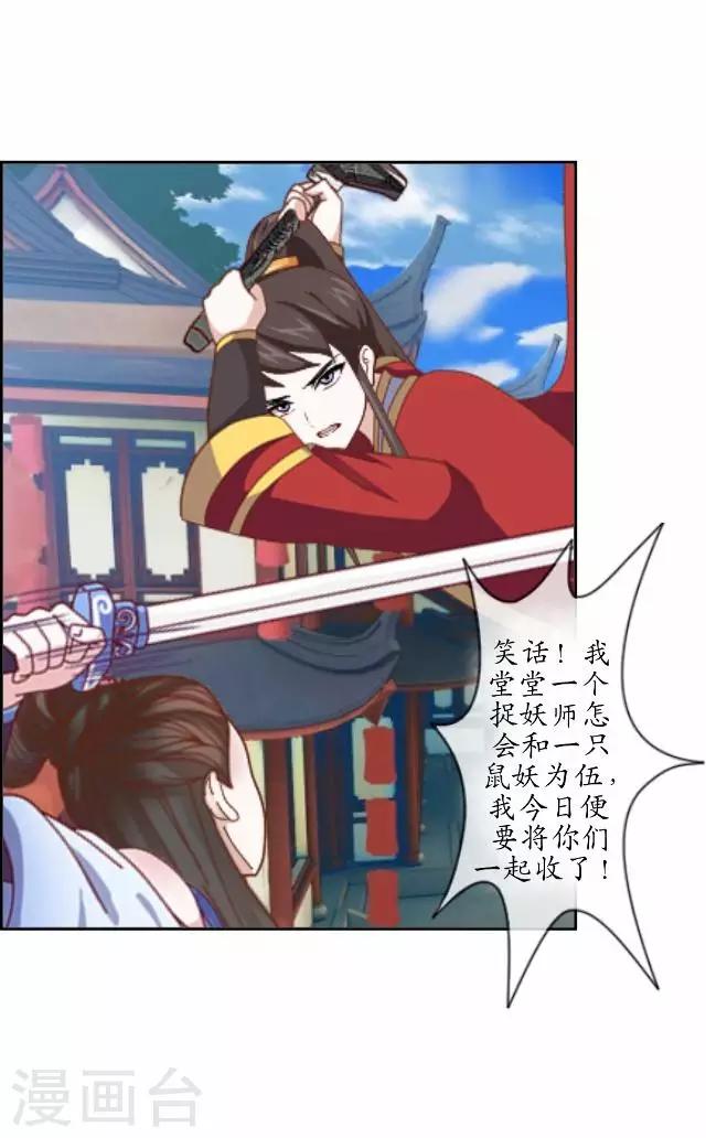 第11话 城中遇捉妖师-第11话