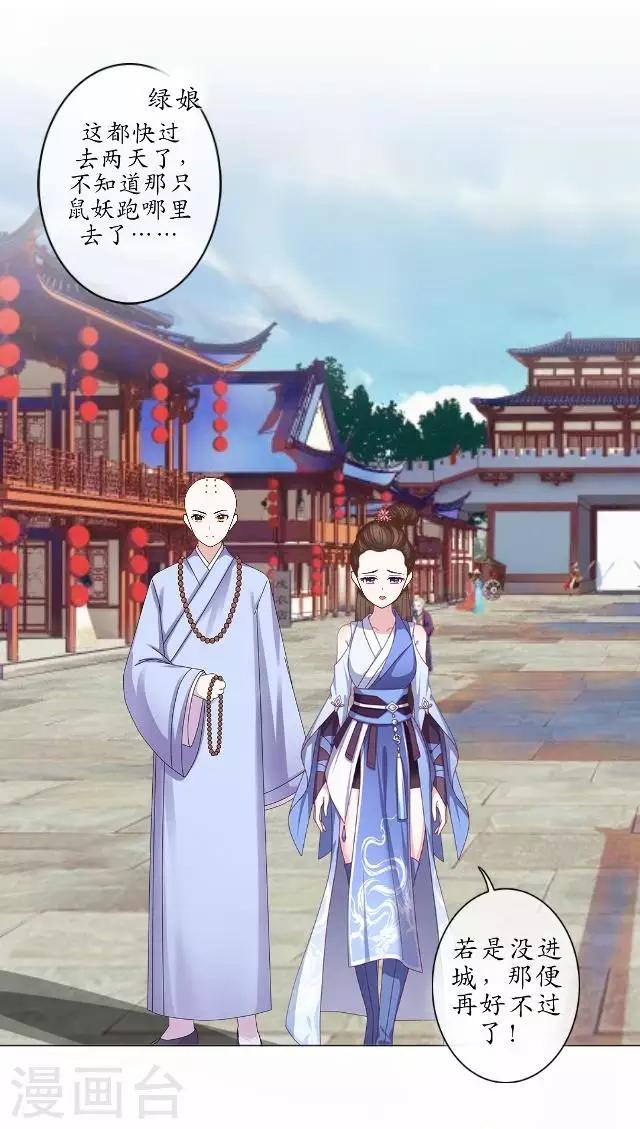 第11话 城中遇捉妖师-第11话