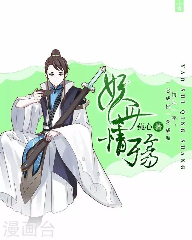 第15话 忆初见-第15话