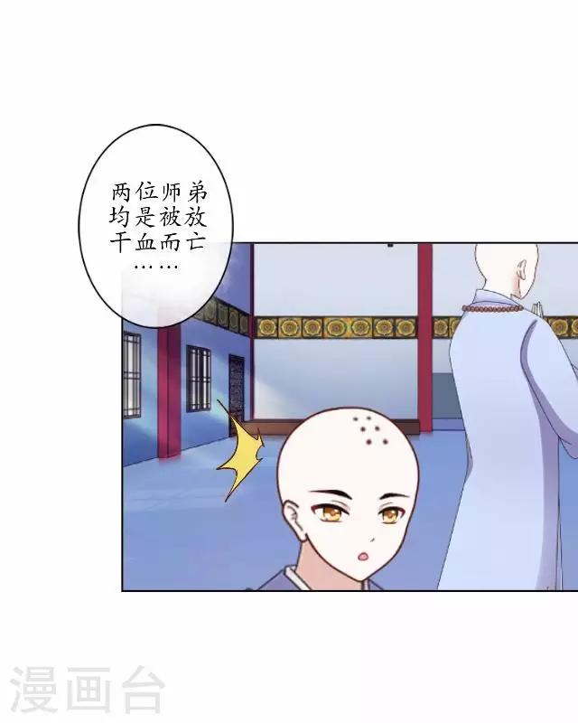 第21话 以血入药-第21话