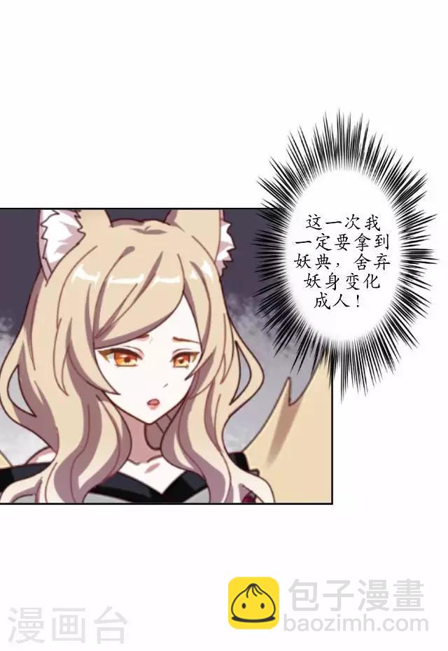 第23话 寻求妖典-第23话
