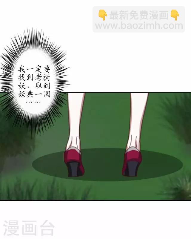 第23话 寻求妖典-第23话