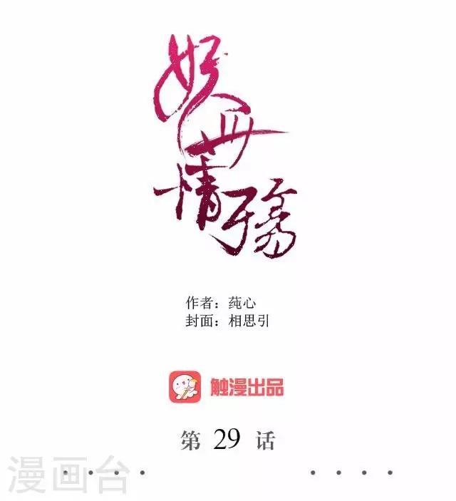 第29话 内心的彷徨-第29话