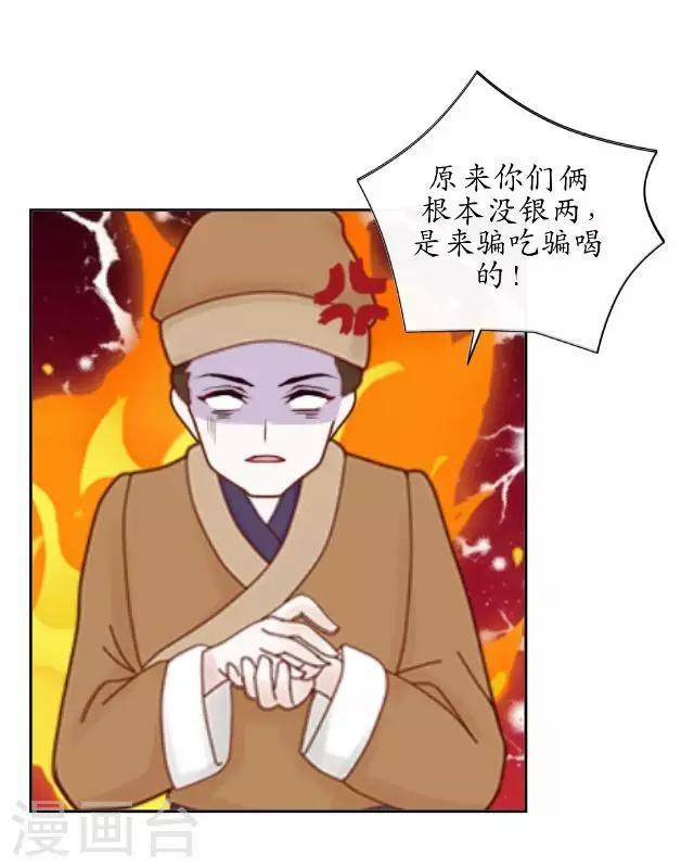 第37话 险吃霸王餐(1/2)-第37话