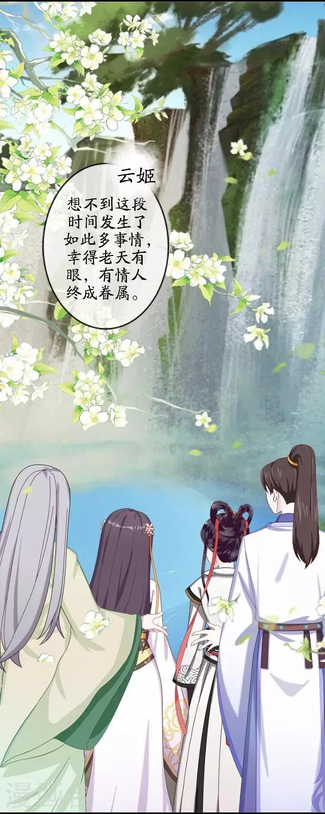 番外篇 有情人终成眷属-第47话