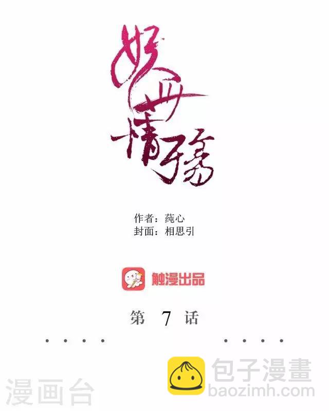 第7话 前因后果-第7话