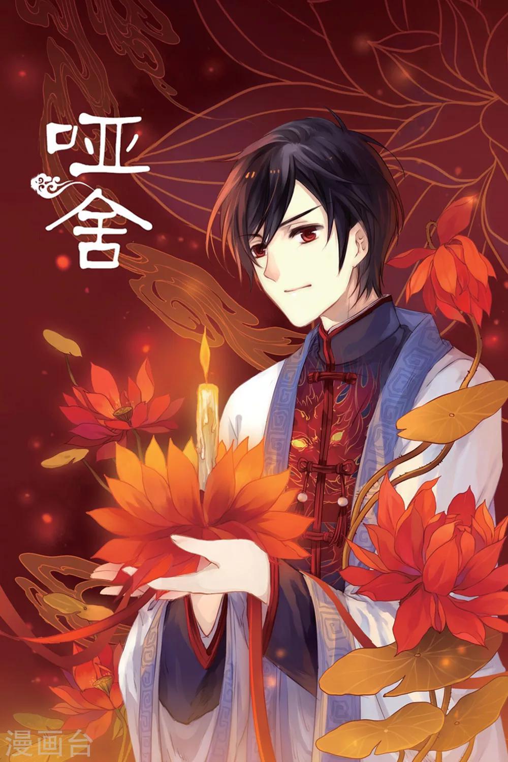 第1话 鱼纹镜(上)-第1话