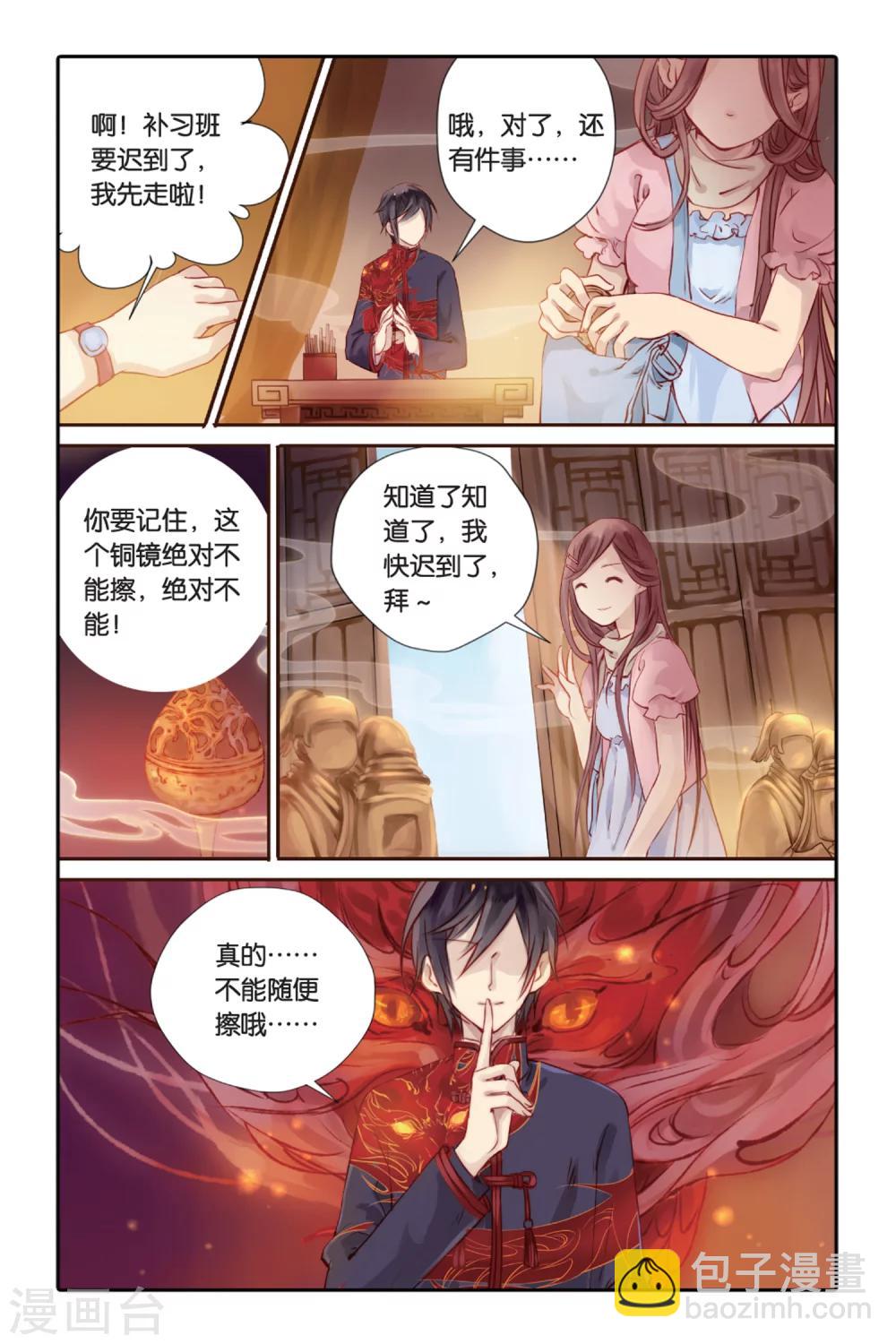 第1话 鱼纹镜(上)-第1话
