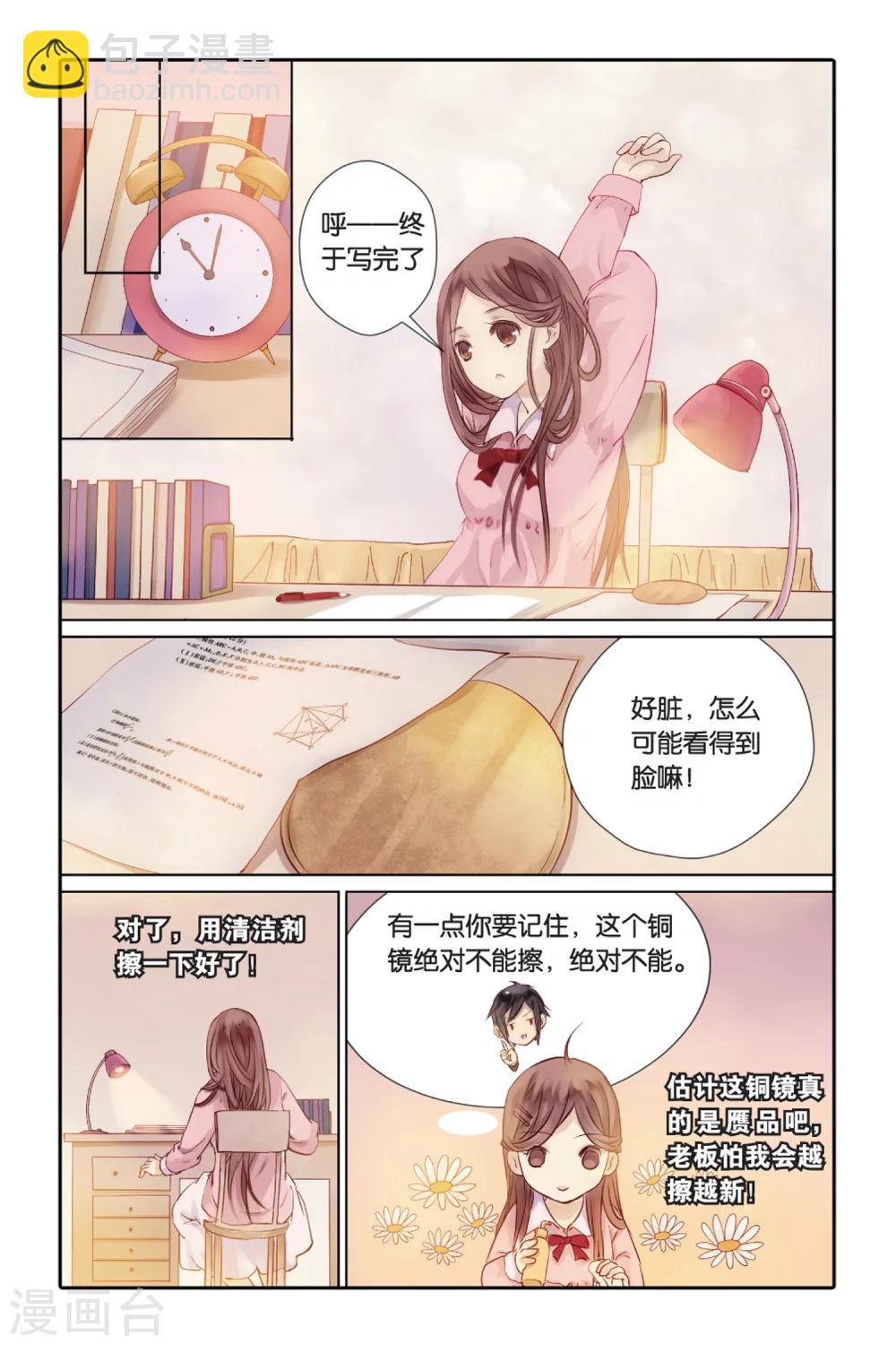 第1话 鱼纹镜(上)-第1话