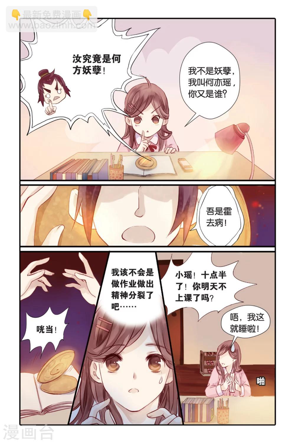 第1话 鱼纹镜(上)-第1话