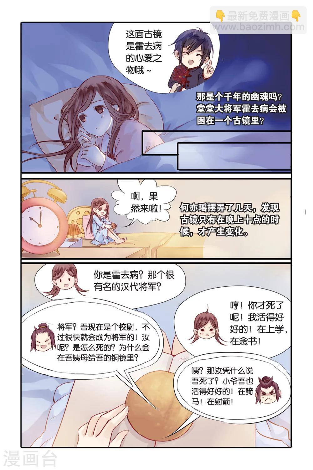 第1话 鱼纹镜(上)-第1话