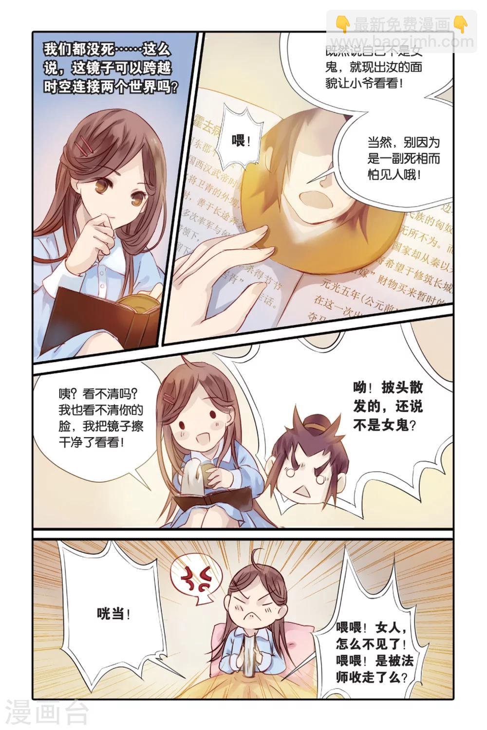 第1话 鱼纹镜(上)-第1话