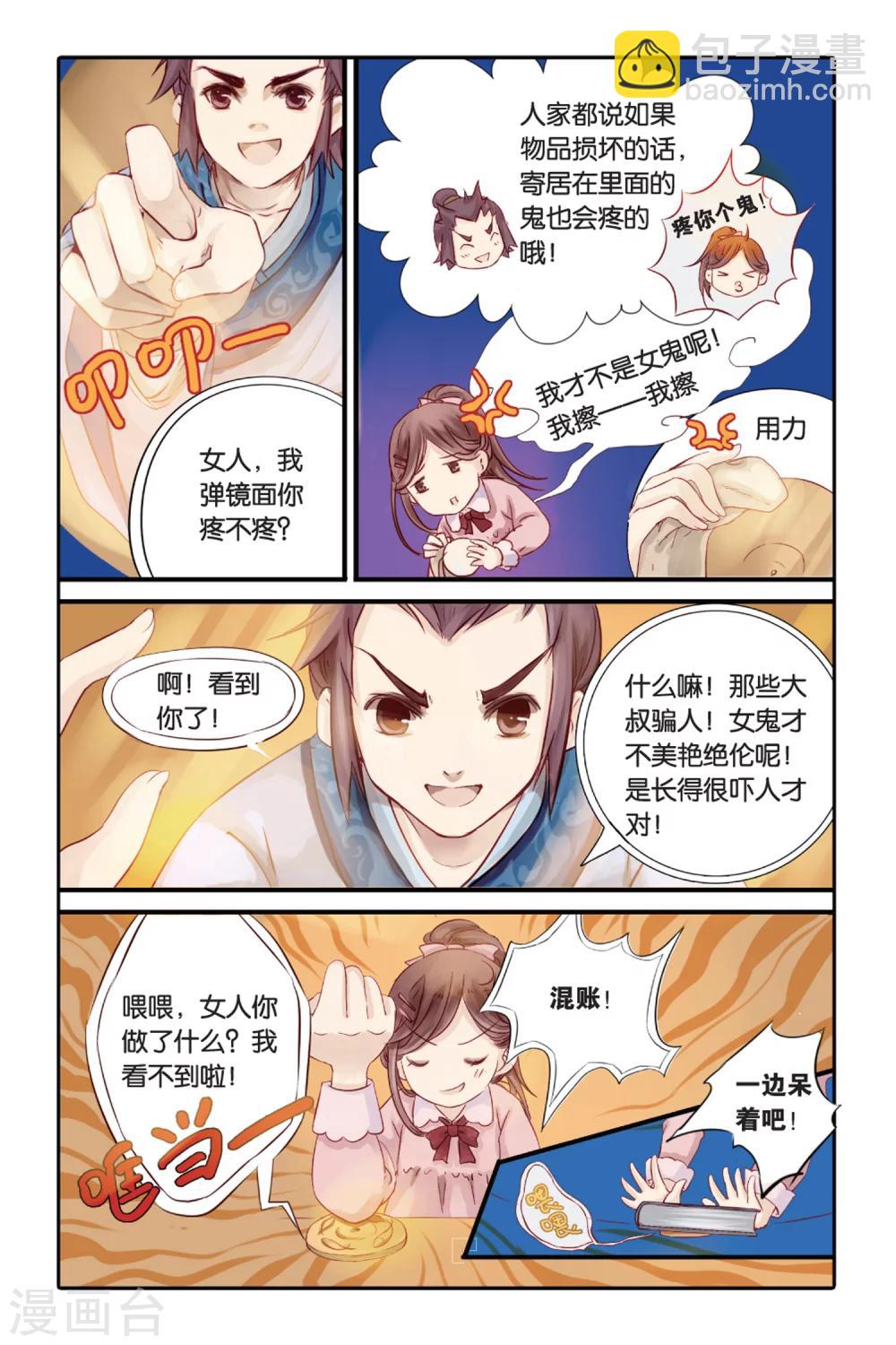 第1话 鱼纹镜(上)-第1话