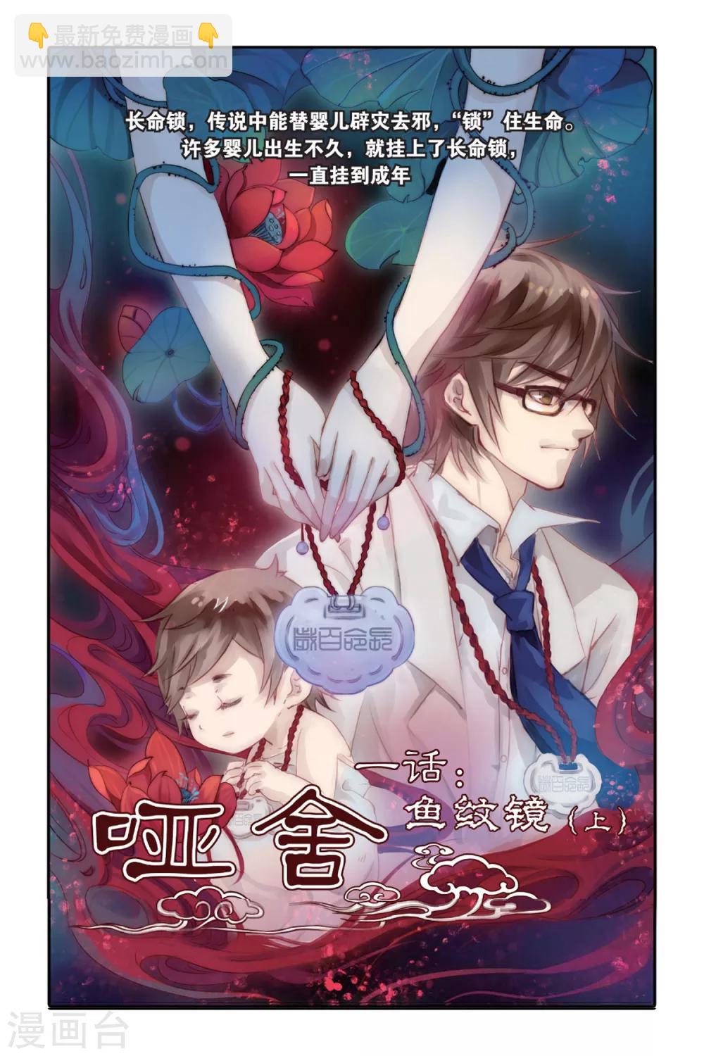 第1话 鱼纹镜(上)-第1话
