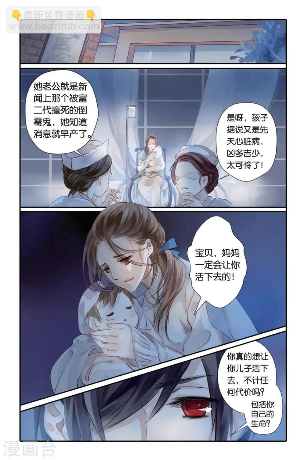 第1话 鱼纹镜(上)-第1话