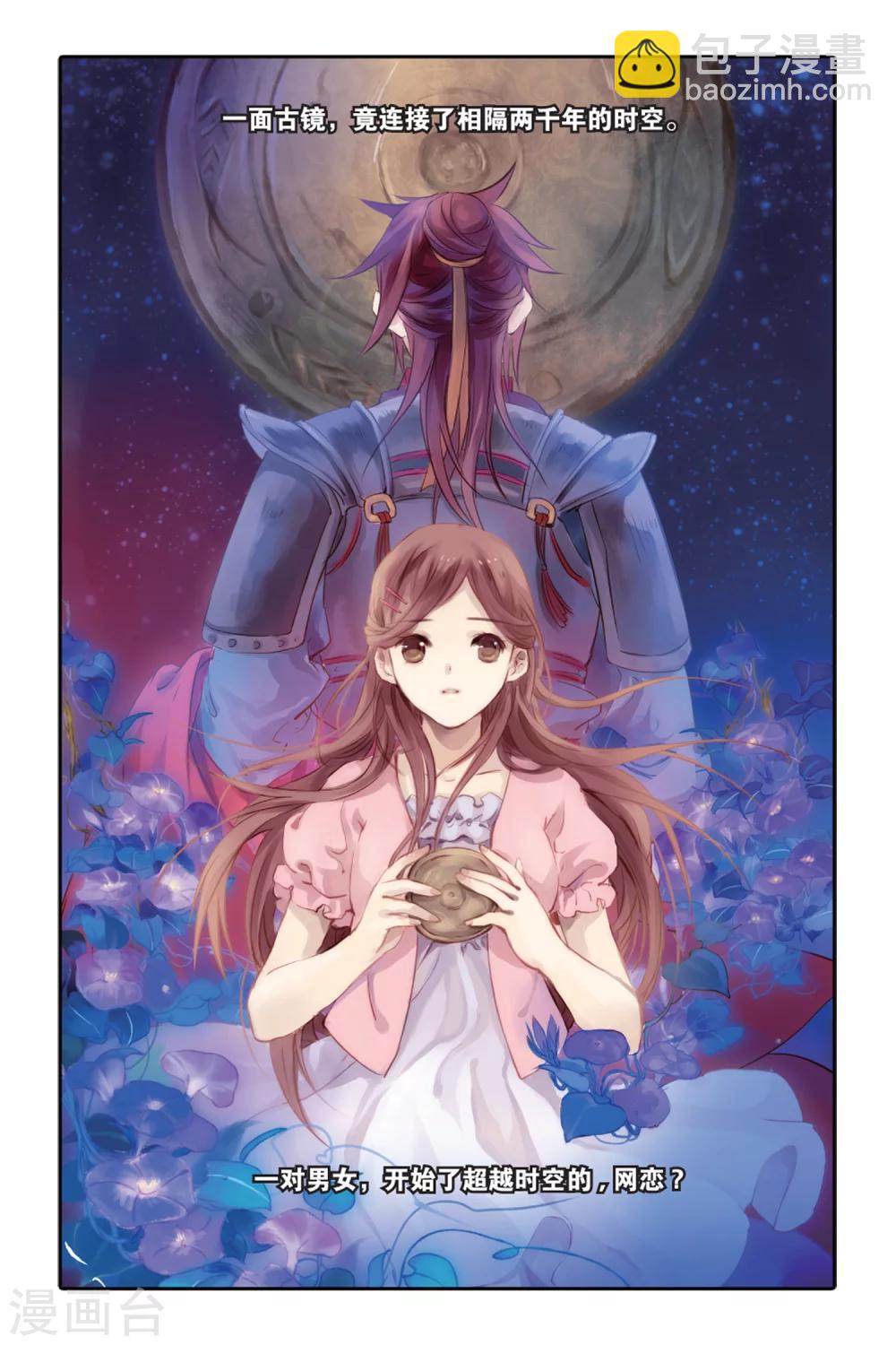 第1话 鱼纹镜(上)-第1话