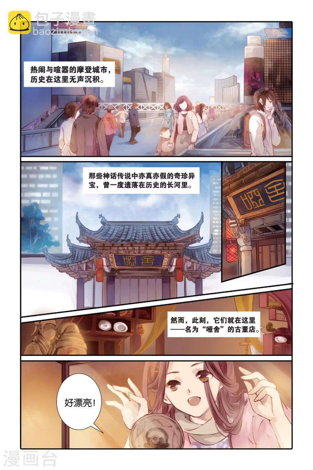 第1话 鱼纹镜(上)-第1话