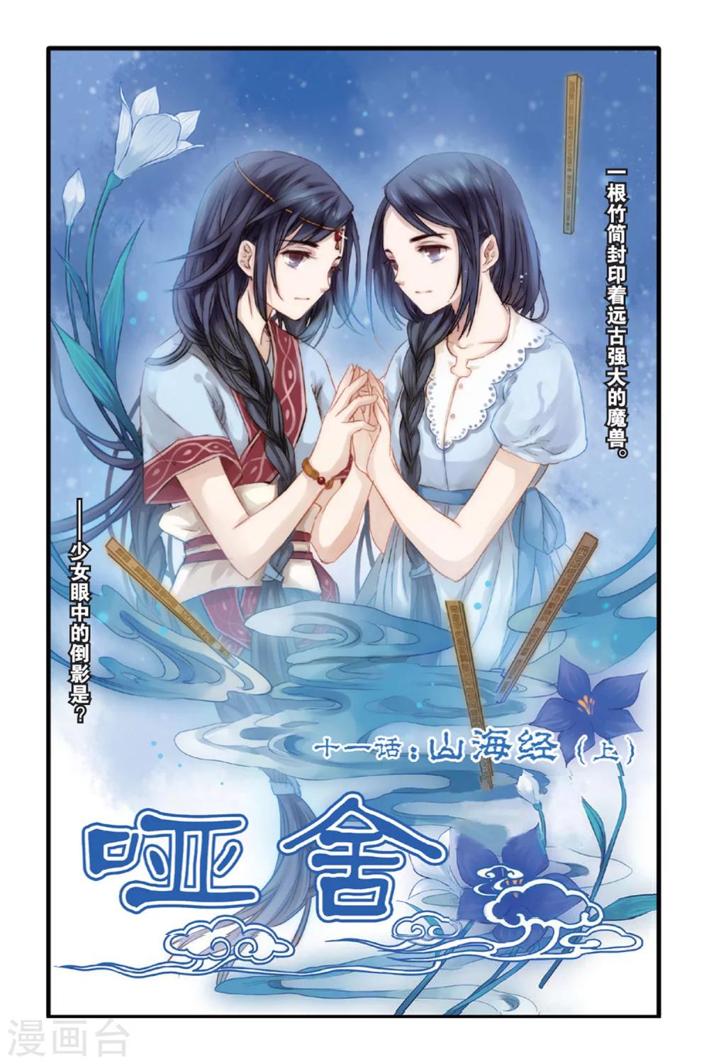 第11话 山海经（上）-第11话