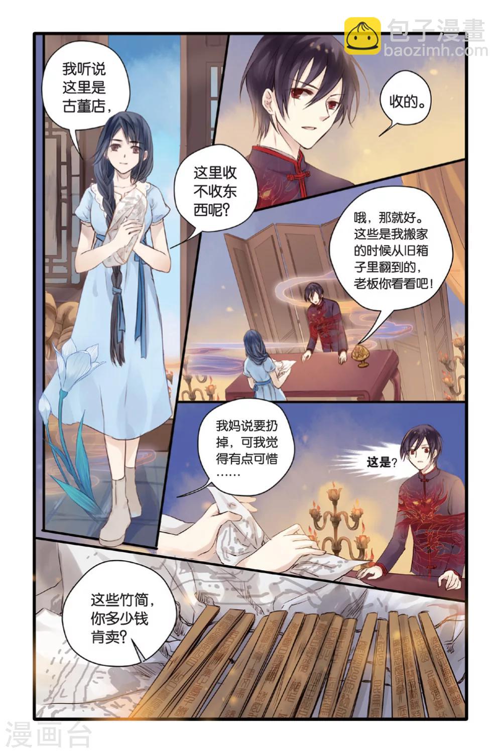 第11话 山海经（上）-第11话