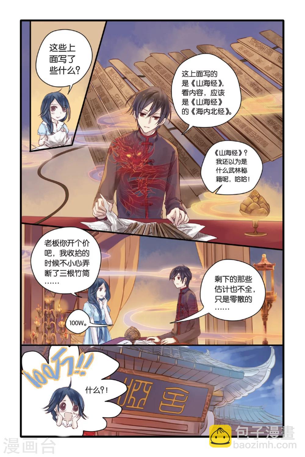 第11话 山海经（上）-第11话