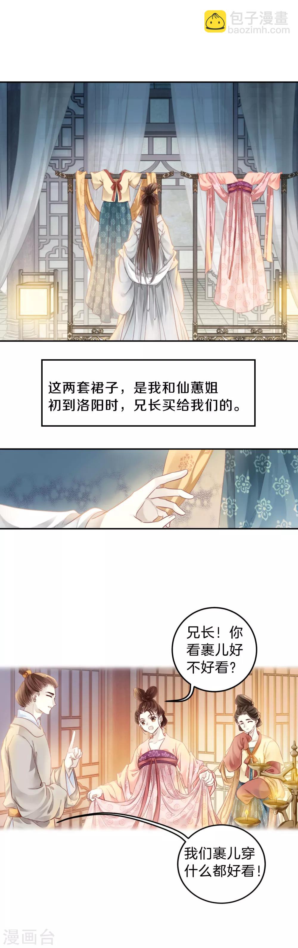 第103话 织成裙（四）-第105话