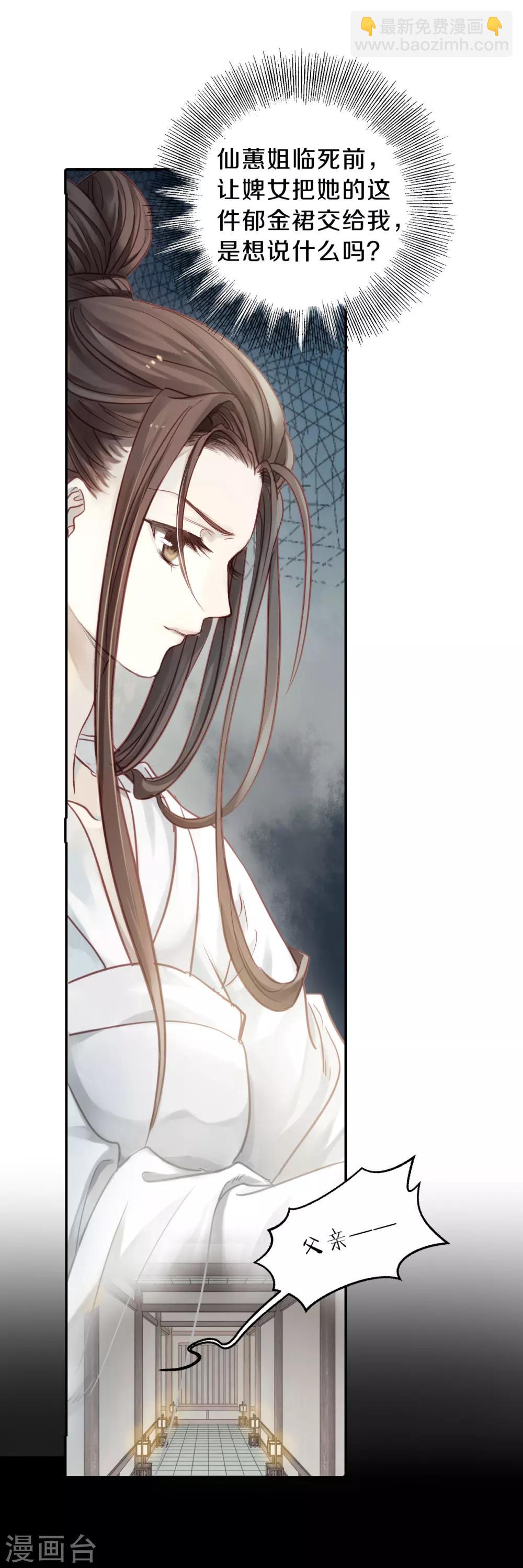 第103话 织成裙（四）-第105话