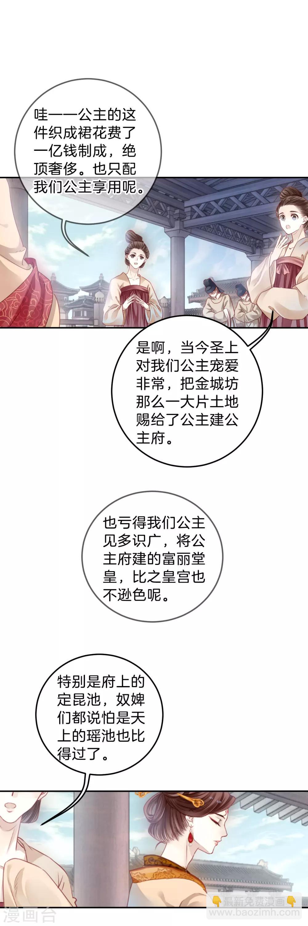 第103话 织成裙（四）-第105话