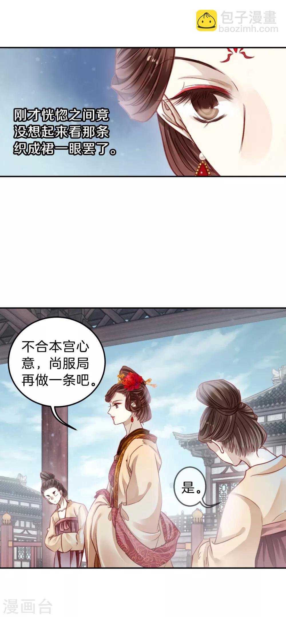 第105话 织成裙（六）-第107话