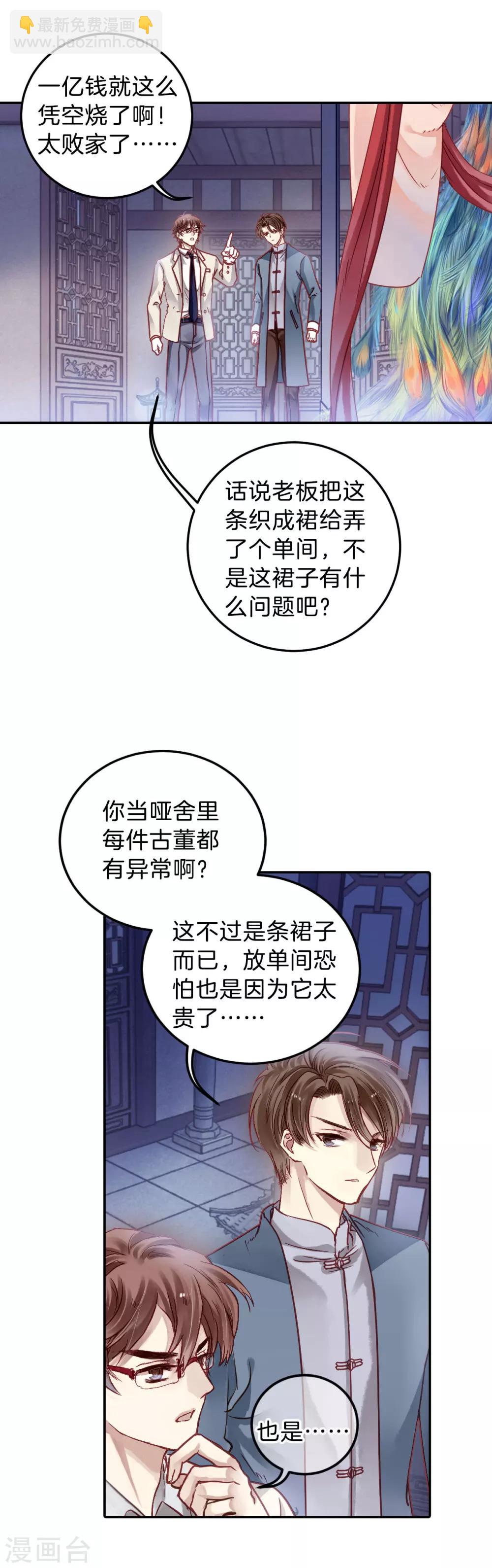 第105话 织成裙（六）-第107话