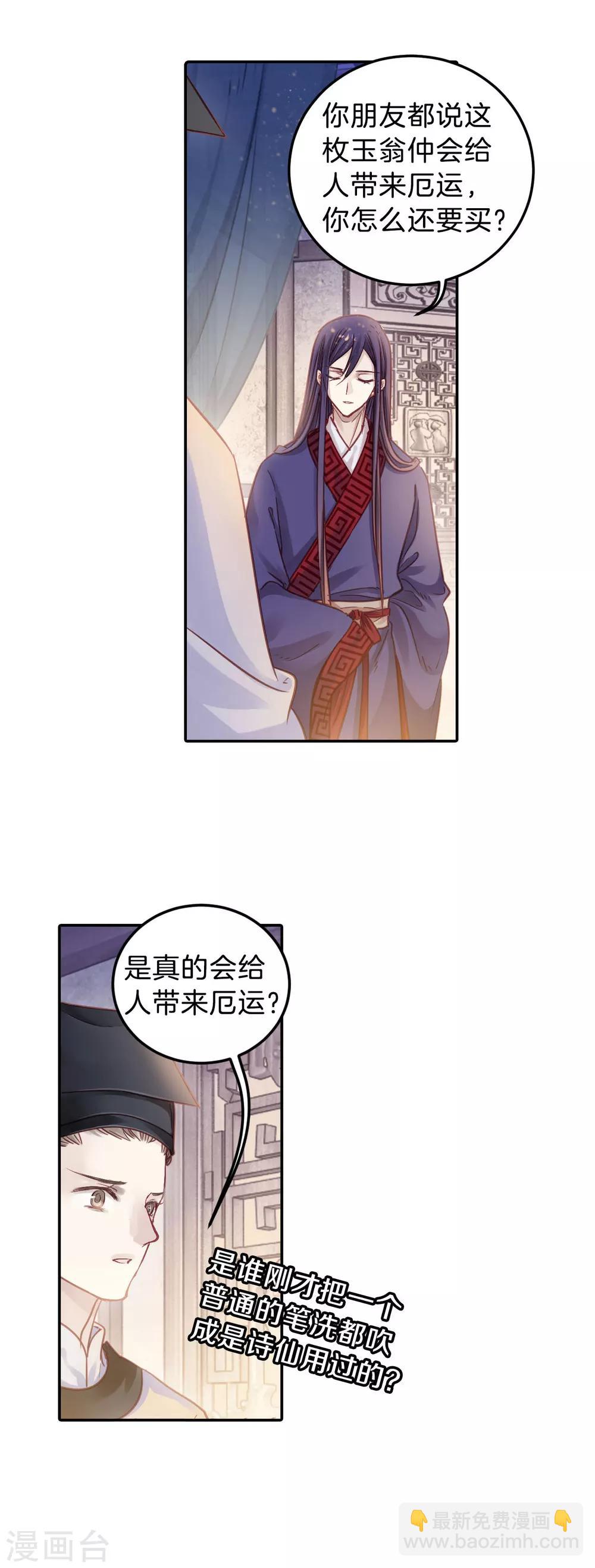 第107话 玉翁仲（二）-第109话