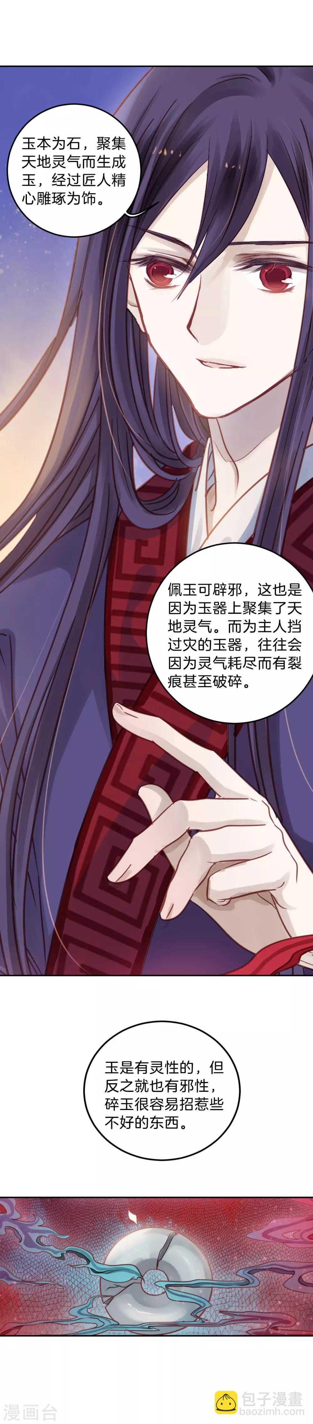 第107话 玉翁仲（二）-第109话